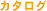 �J�^���O